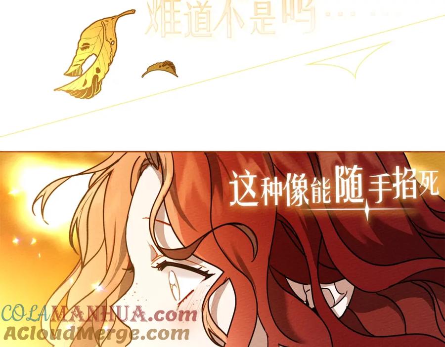 《橡树之下》序章 你是我用命换来的宝物 第11页