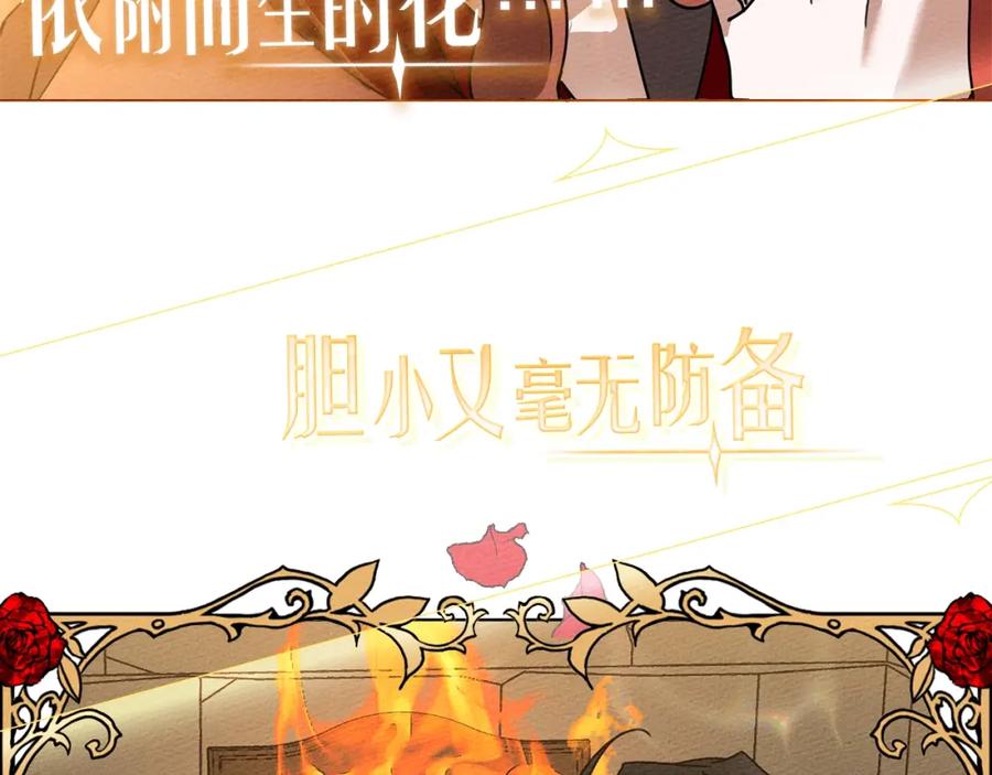 《橡树之下》序章 你是我用命换来的宝物 第14页