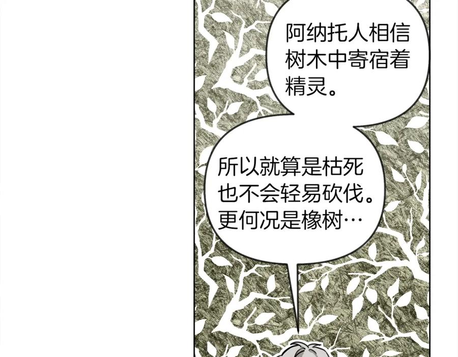 《橡树之下》第18话 橡树下的传说 第104页