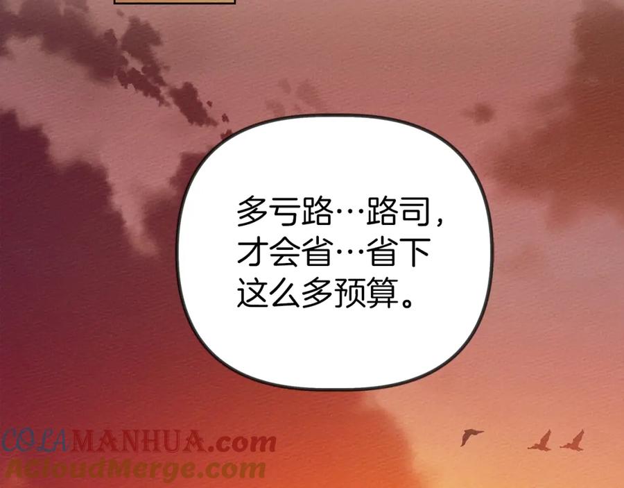 《橡树之下》第18话 橡树下的传说 第85页