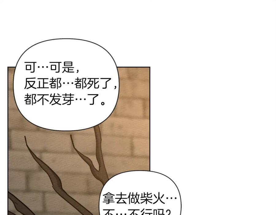 《橡树之下》第18话 橡树下的传说 第102页