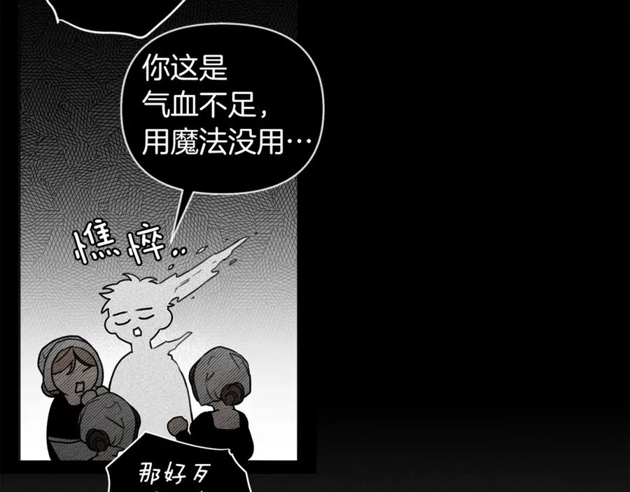《橡树之下》第18话 橡树下的传说 第30页