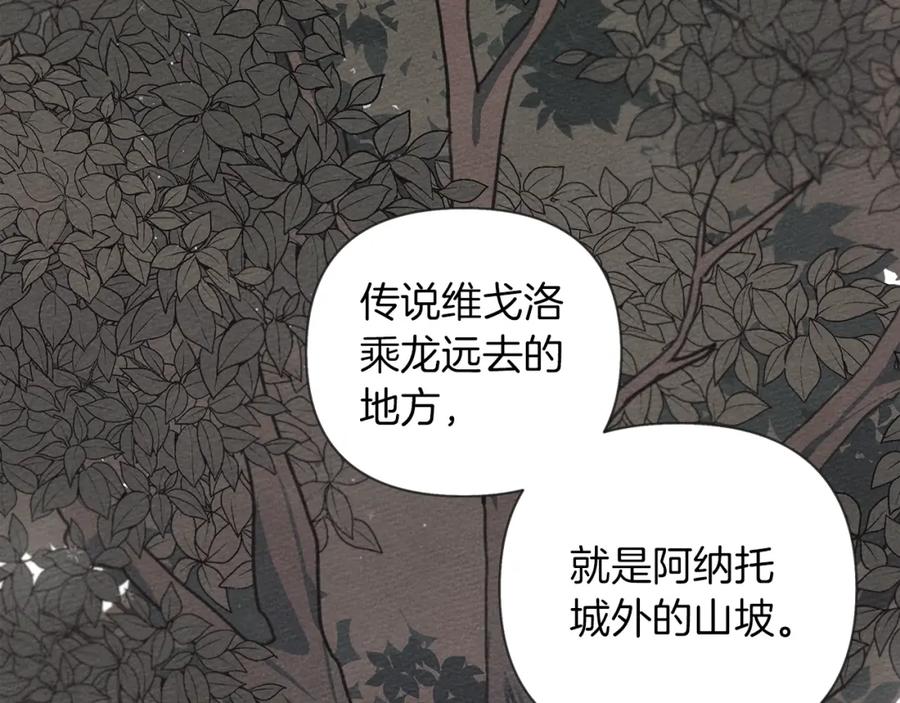 《橡树之下》第18话 橡树下的传说 第123页