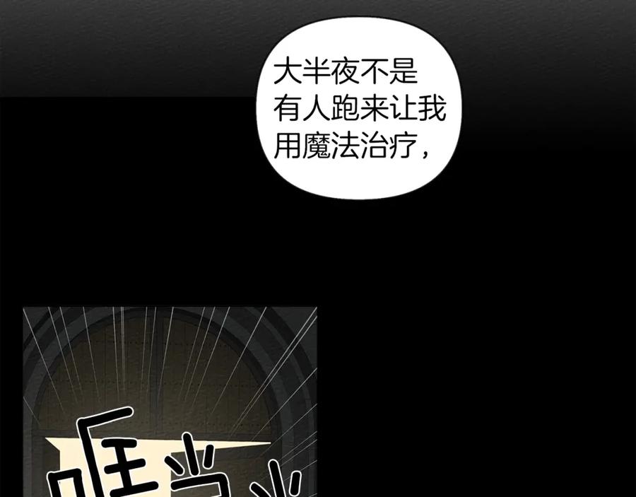 《橡树之下》第18话 橡树下的传说 第27页