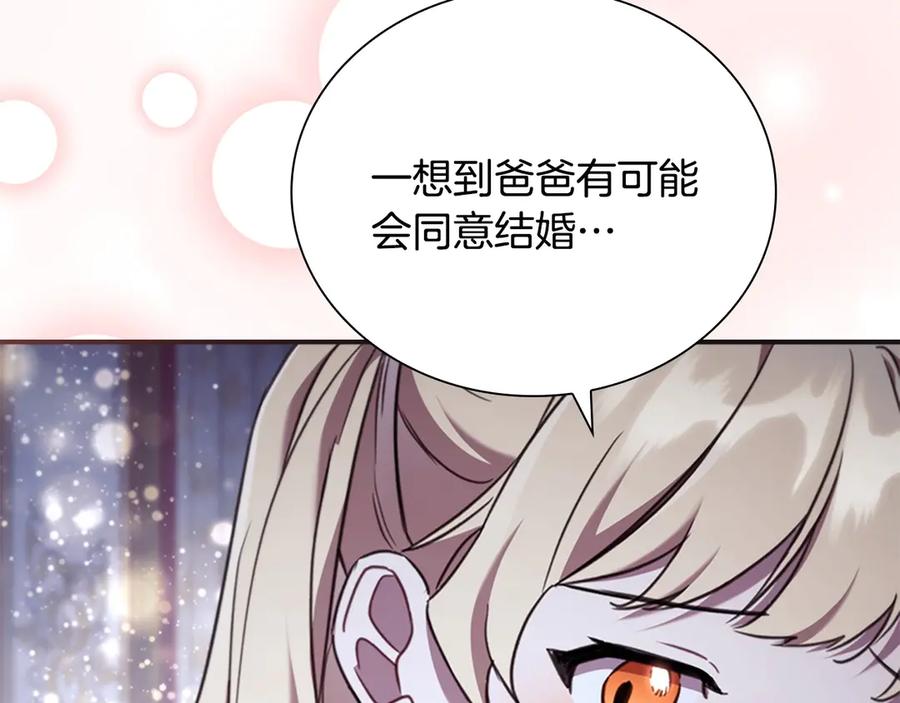 奶萌魔力小公主 番外4 爸爸不会结婚的 第179页