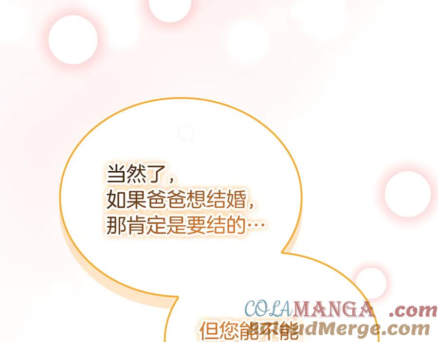 奶萌魔力小公主 番外4 爸爸不会结婚的 第185页