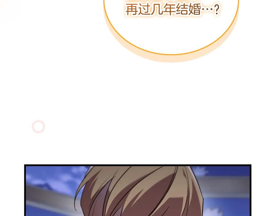 奶萌魔力小公主 番外4 爸爸不会结婚的 第186页