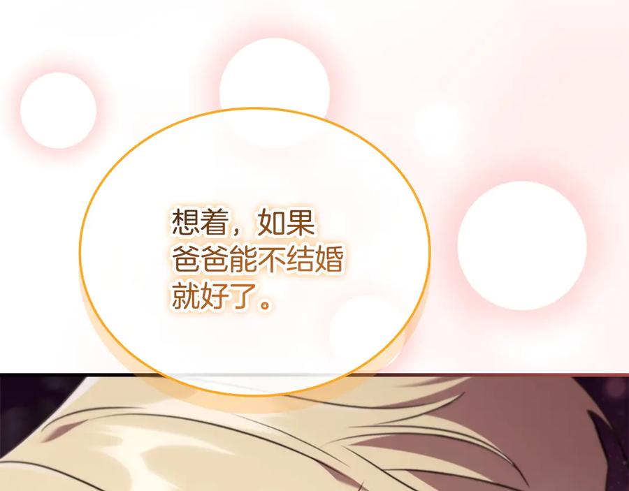 奶萌魔力小公主 番外4 爸爸不会结婚的 第182页