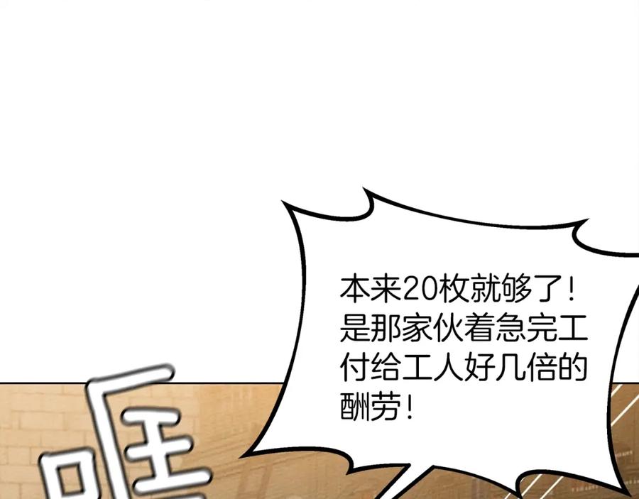 《橡树之下》第19话 坚定退单 第152页