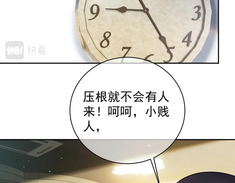《天降萌宝：霍爷请签收》第21话 拿钱打脸贵妇人 第75页