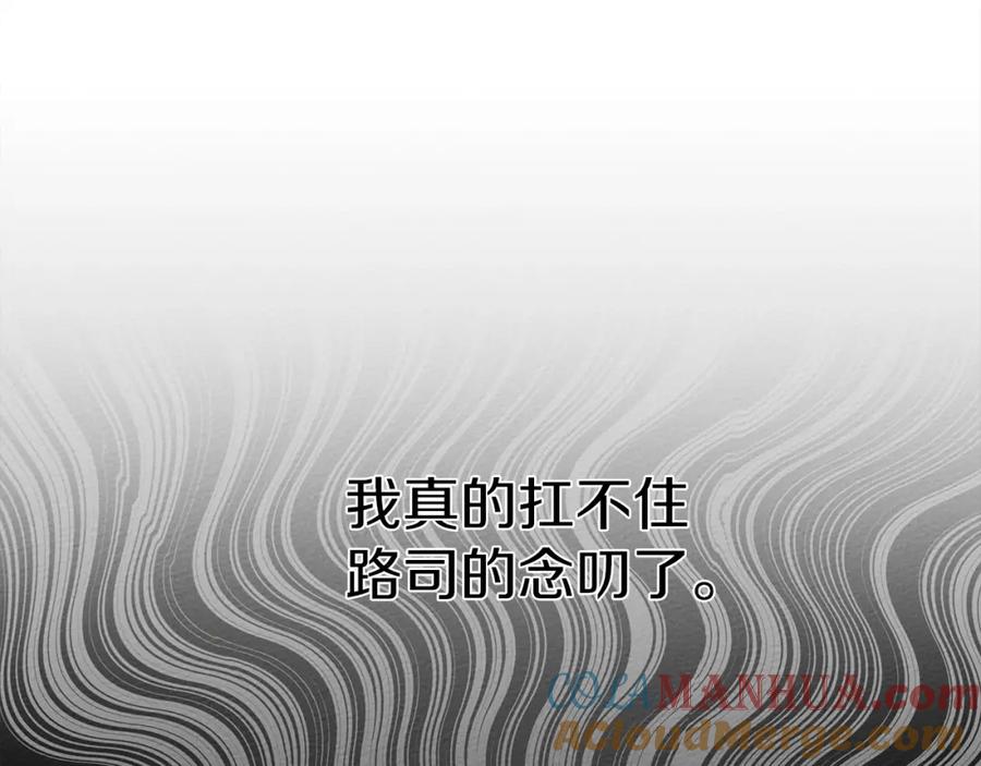 《橡树之下》第19话 坚定退单 第177页
