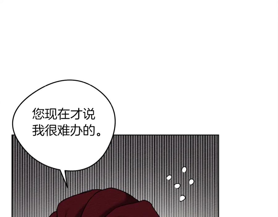 《橡树之下》第19话 坚定退单 第170页