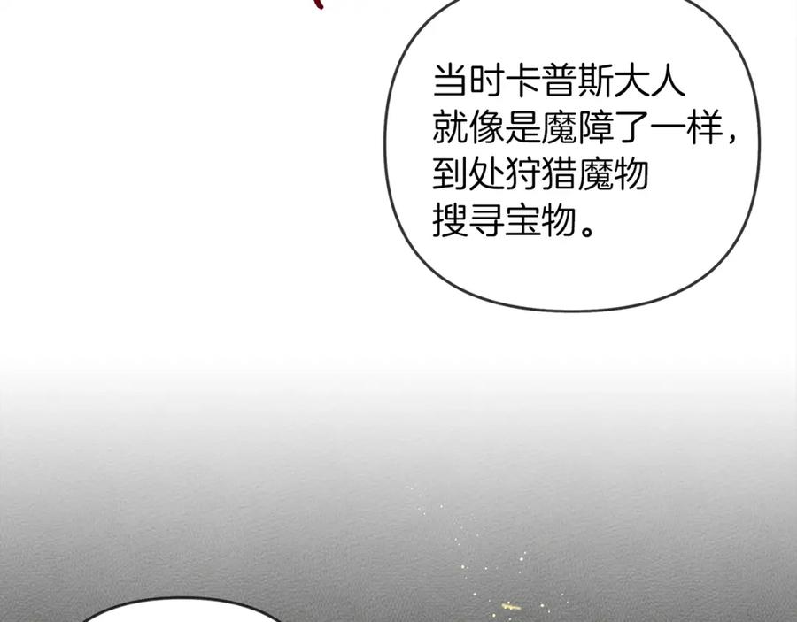 《橡树之下》第19话 坚定退单 第146页