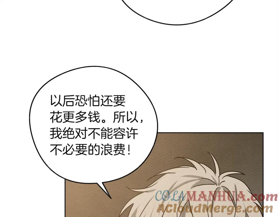 《橡树之下》第19话 坚定退单 第157页
