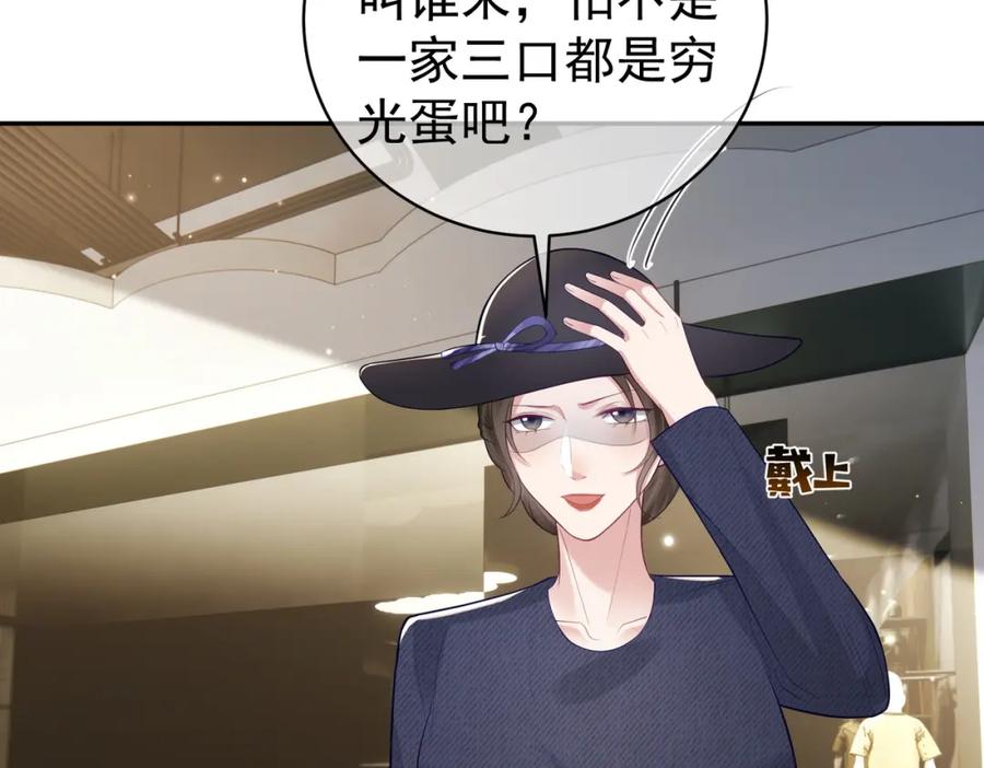 《天降萌宝：霍爷请签收》第21话 拿钱打脸贵妇人 第72页