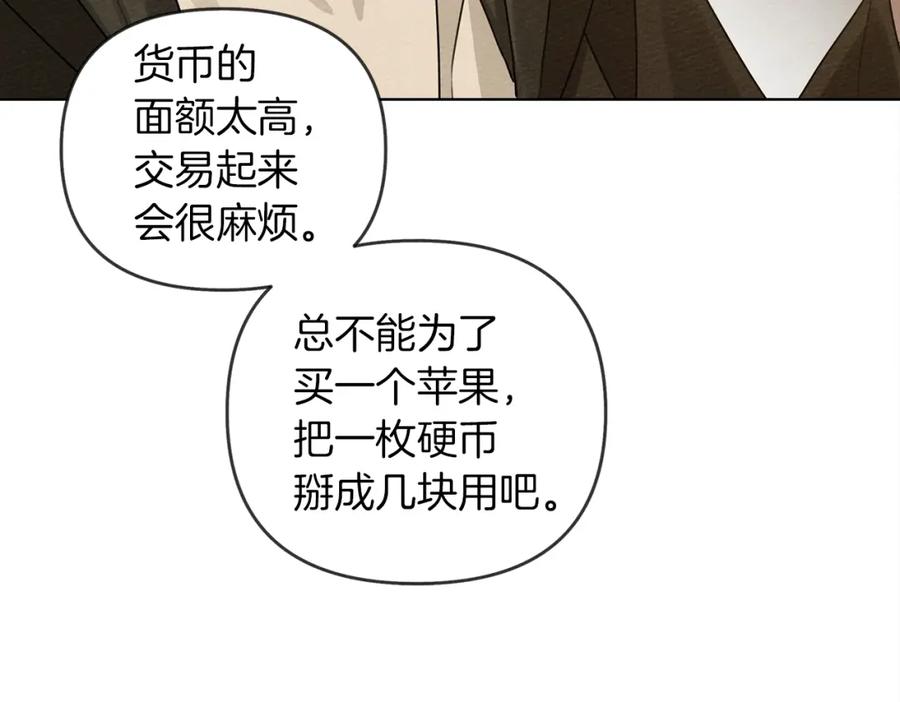 《橡树之下》第19话 坚定退单 第132页