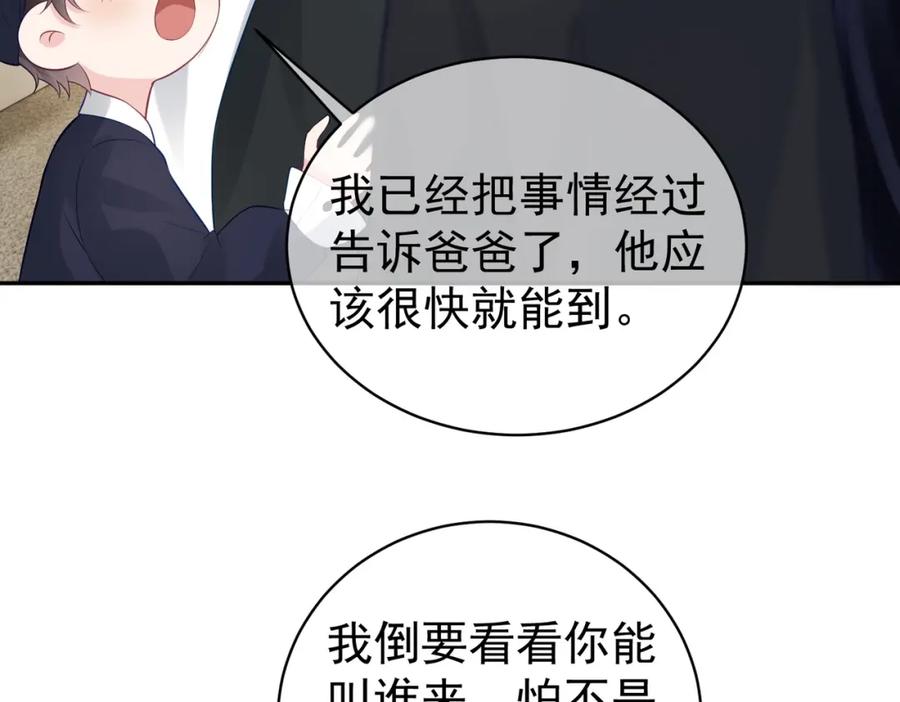 《天降萌宝：霍爷请签收》第21话 拿钱打脸贵妇人 第71页