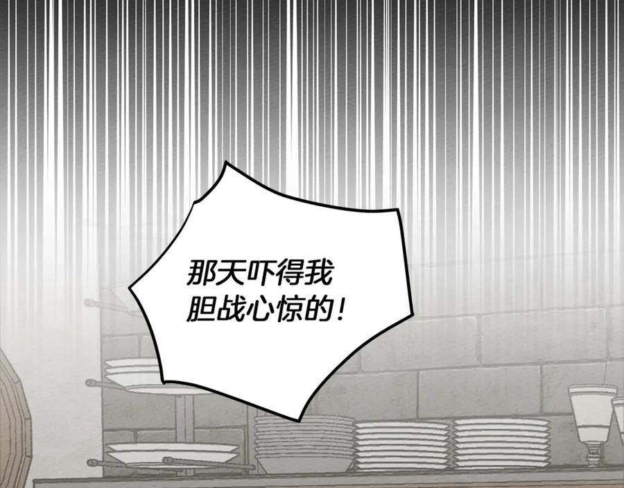 《橡树之下》第19话 坚定退单 第14页