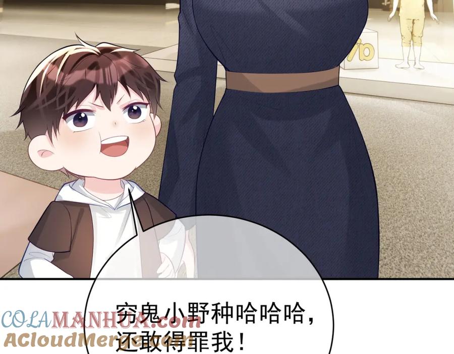《天降萌宝：霍爷请签收》第21话 拿钱打脸贵妇人 第73页