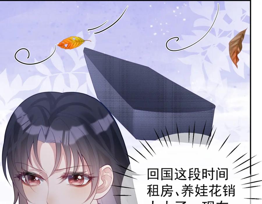 《天降萌宝：霍爷请签收》第21话 拿钱打脸贵妇人 第66页