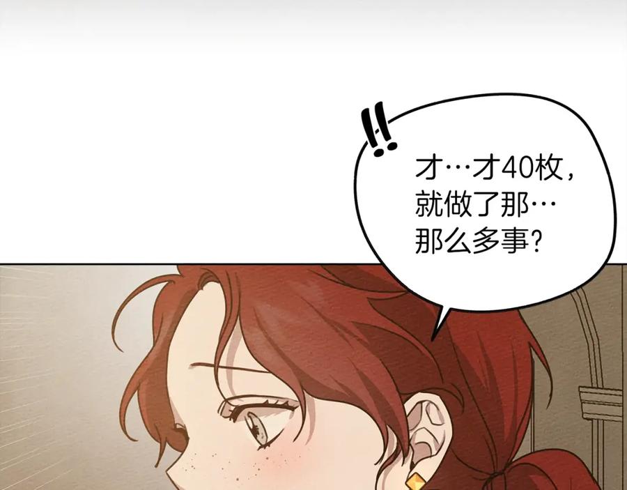 《橡树之下》第19话 坚定退单 第150页