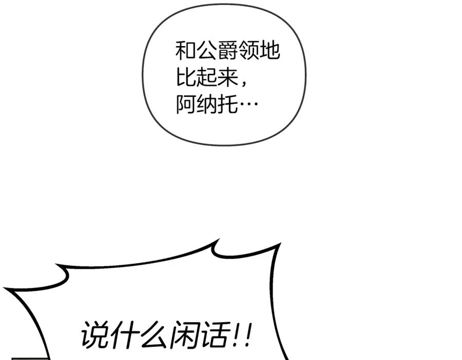 《橡树之下》第19话 坚定退单 第26页