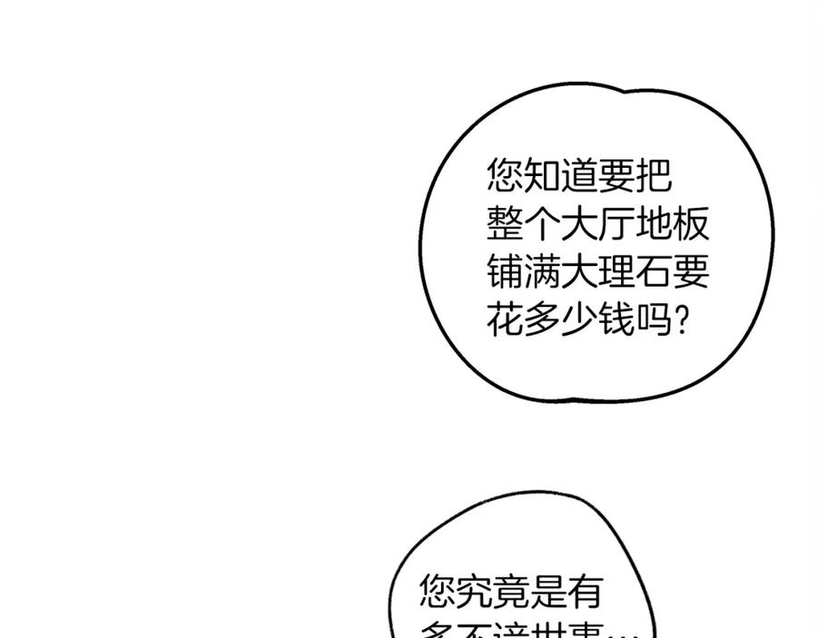 《橡树之下》第19话 坚定退单 第164页