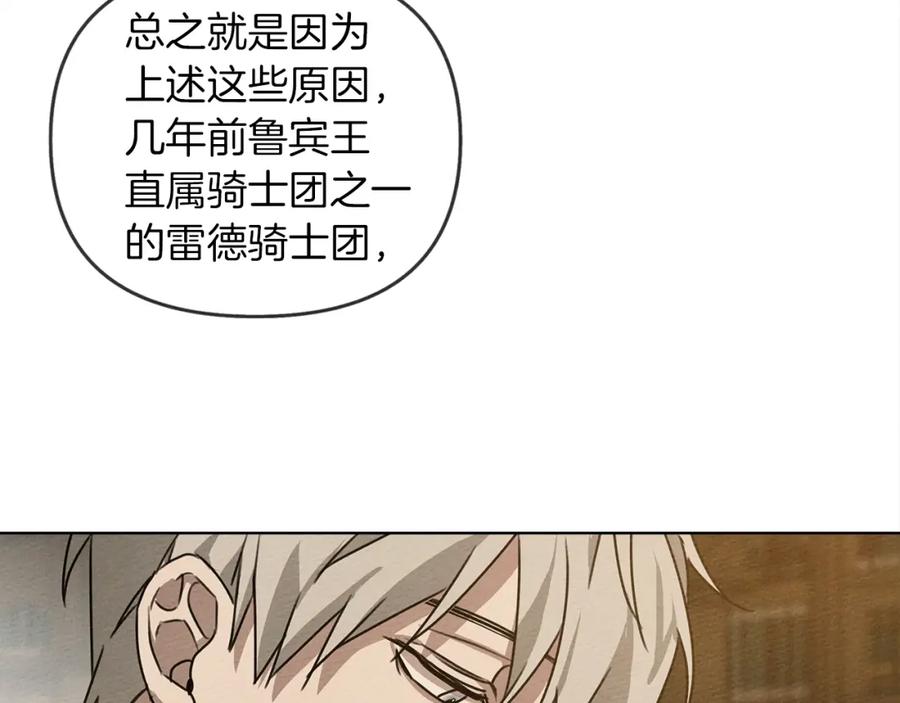 《橡树之下》第19话 坚定退单 第111页