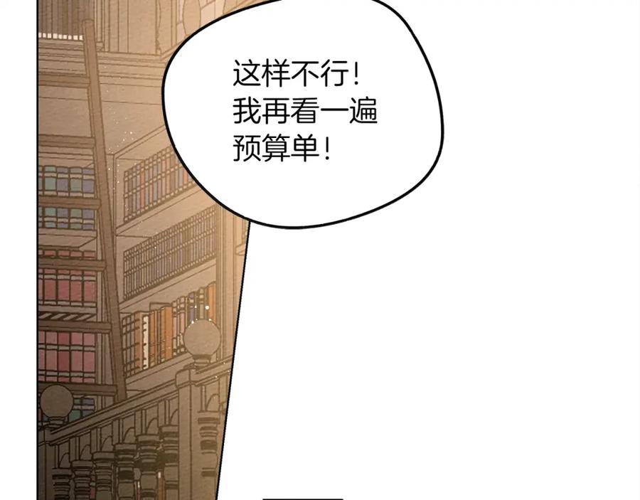 《橡树之下》第19话 坚定退单 第160页
