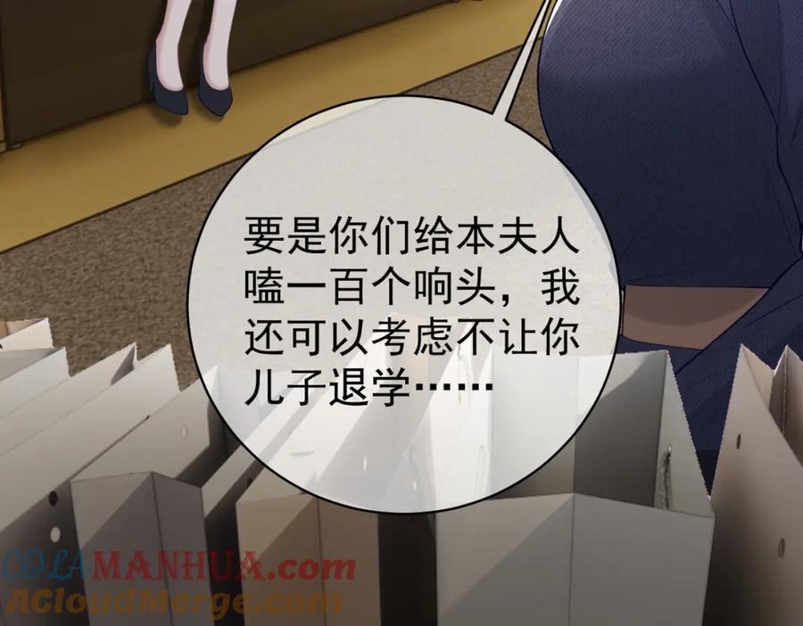 《天降萌宝：霍爷请签收》第21话 拿钱打脸贵妇人 第77页