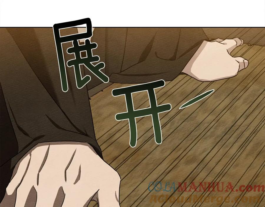 《橡树之下》第19话 坚定退单 第81页