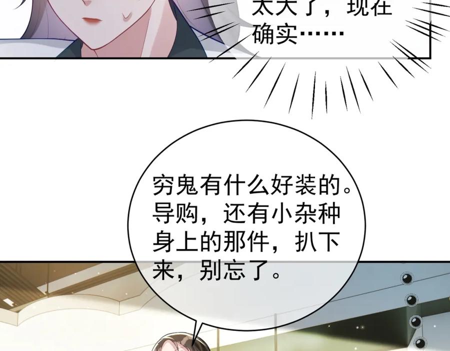 《天降萌宝：霍爷请签收》第21话 拿钱打脸贵妇人 第67页