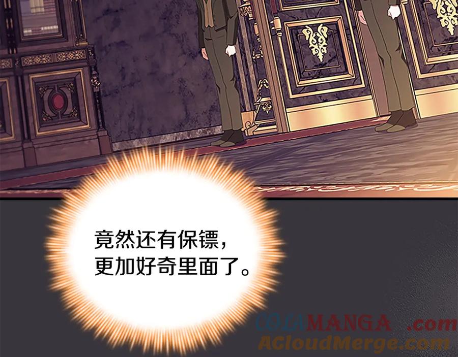 奶萌魔力小公主 番外5 诡异的地下室 第129页