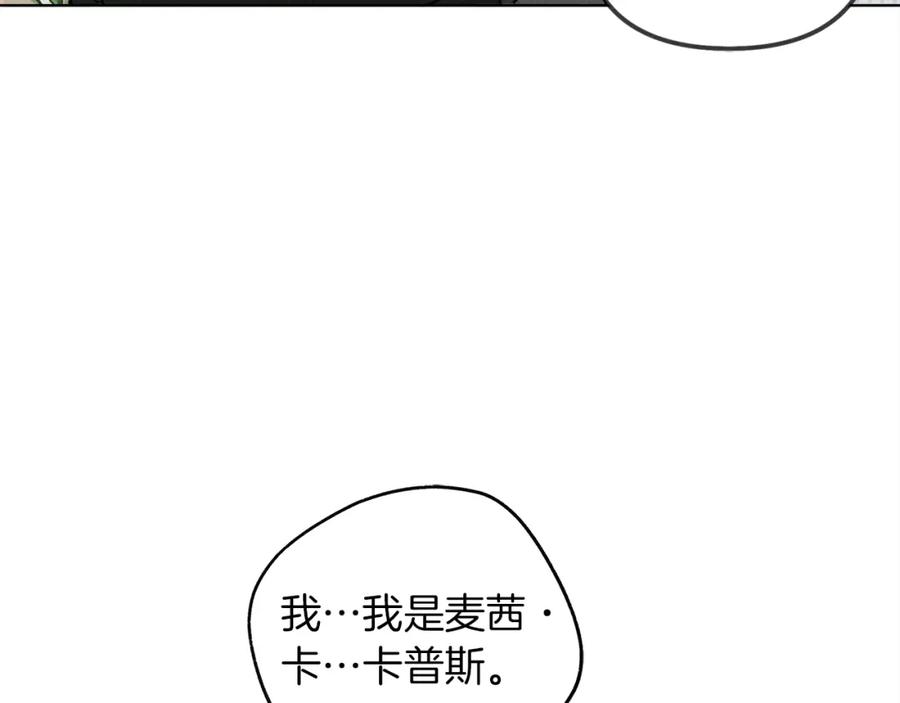《橡树之下》第20话 学会勇敢 第126页