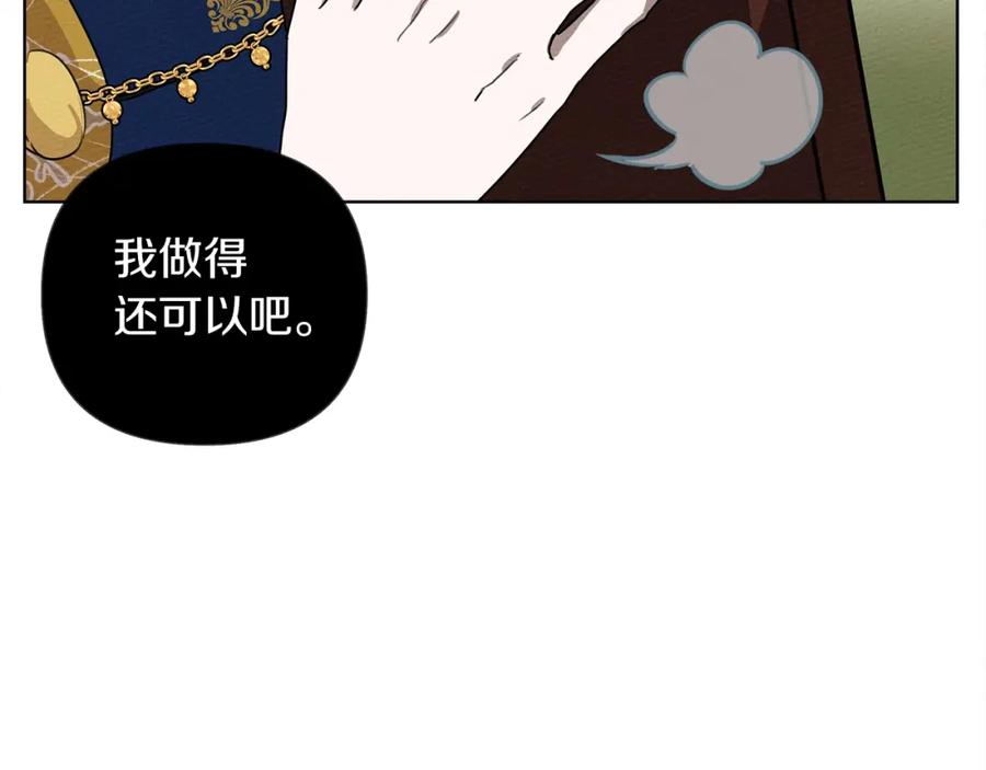 《橡树之下》第20话 学会勇敢 第76页