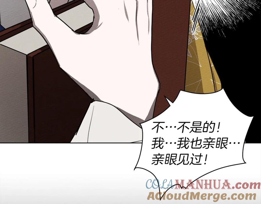 《橡树之下》第20话 学会勇敢 第173页