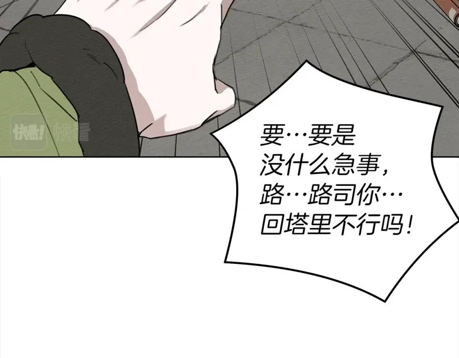 《橡树之下》第21话 什么孩子？！ 第132页