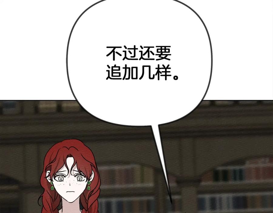 《橡树之下》第21话 什么孩子？！ 第115页