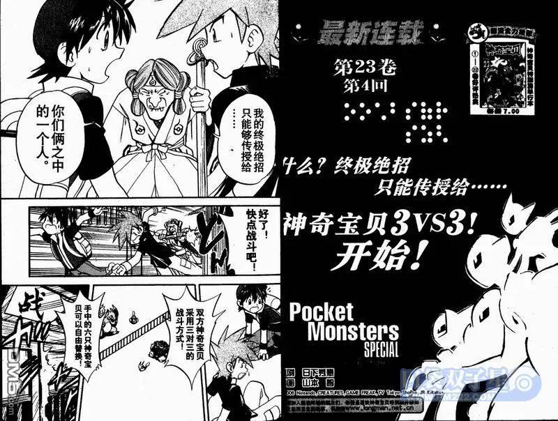 神奇宝贝特別篇 - 第23卷 - 第31张图