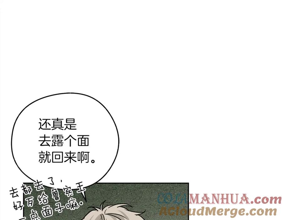 《橡树之下》第21话 什么孩子？！ 第81页