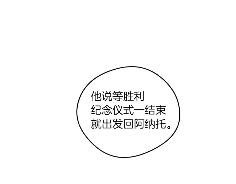 《橡树之下》第21话 什么孩子？！ 第75页
