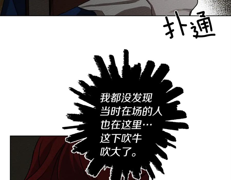 《橡树之下》第21话 什么孩子？！ 第47页