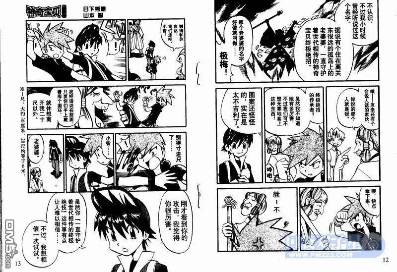 神奇宝贝特別篇 - 第23卷 - 第24张图