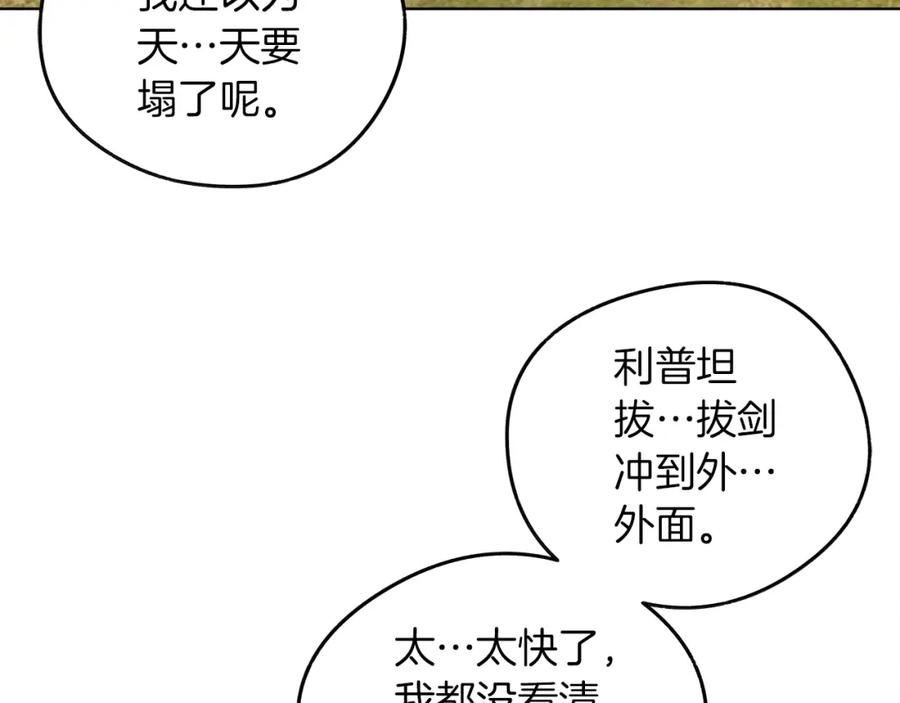 《橡树之下》第21话 什么孩子？！ 第6页