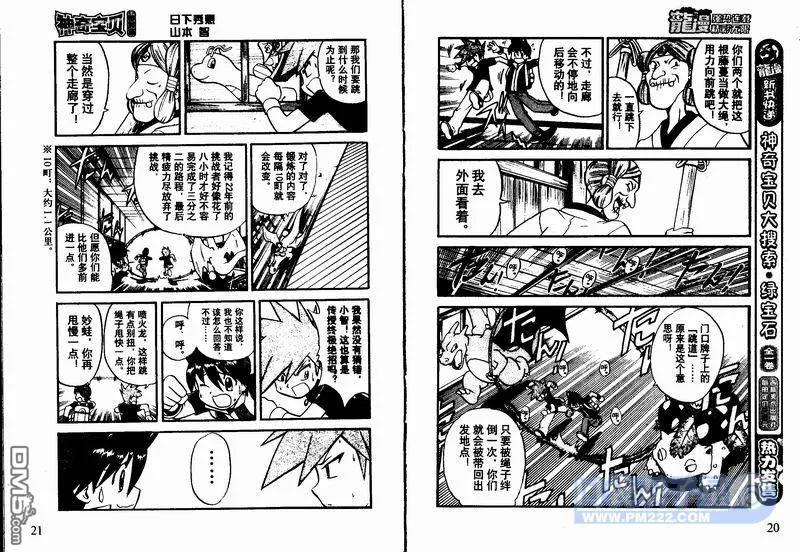 神奇宝贝特別篇 - 第23卷 - 第28张图