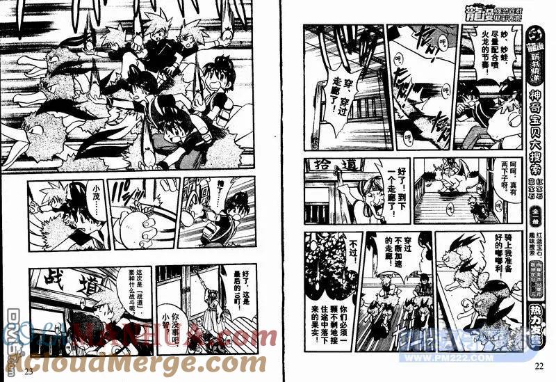 神奇宝贝特別篇 - 第23卷 - 第29张图