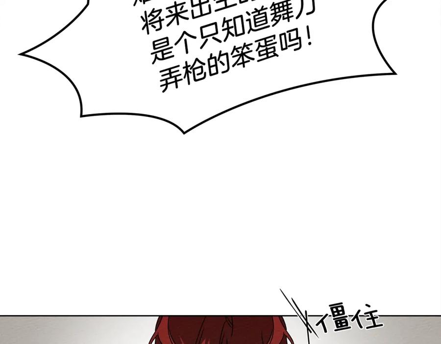《橡树之下》第21话 什么孩子？！ 第152页