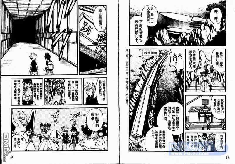 神奇宝贝特別篇 - 第23卷 - 第27张图