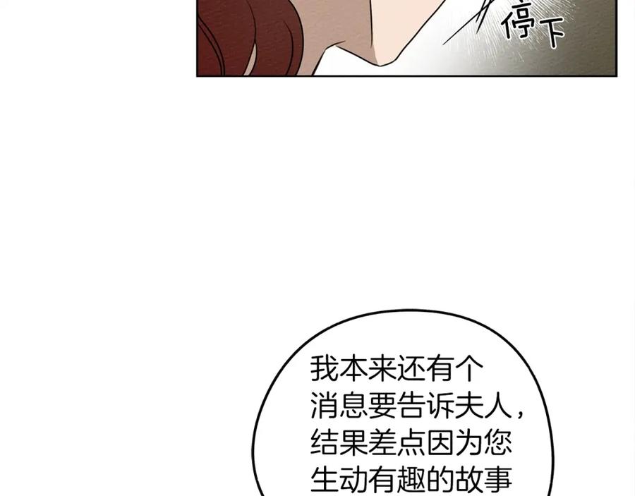 《橡树之下》第21话 什么孩子？！ 第68页