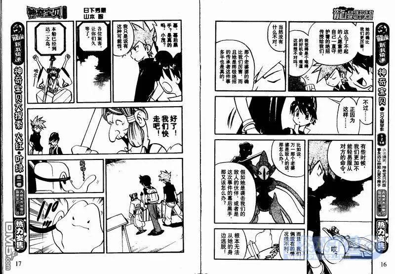 神奇宝贝特別篇 - 第23卷 - 第26张图